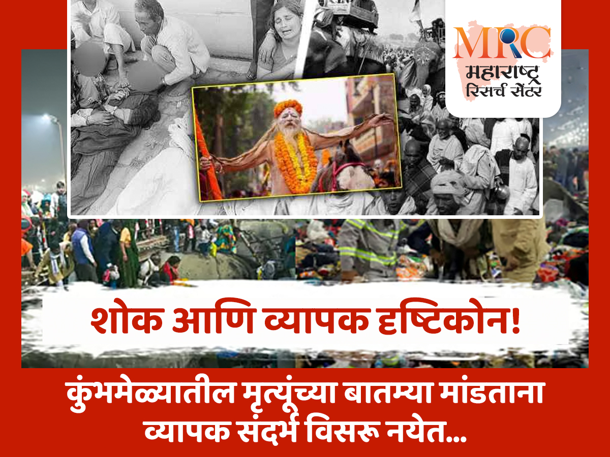 शोक आणि व्यापक दृष्टिकोन