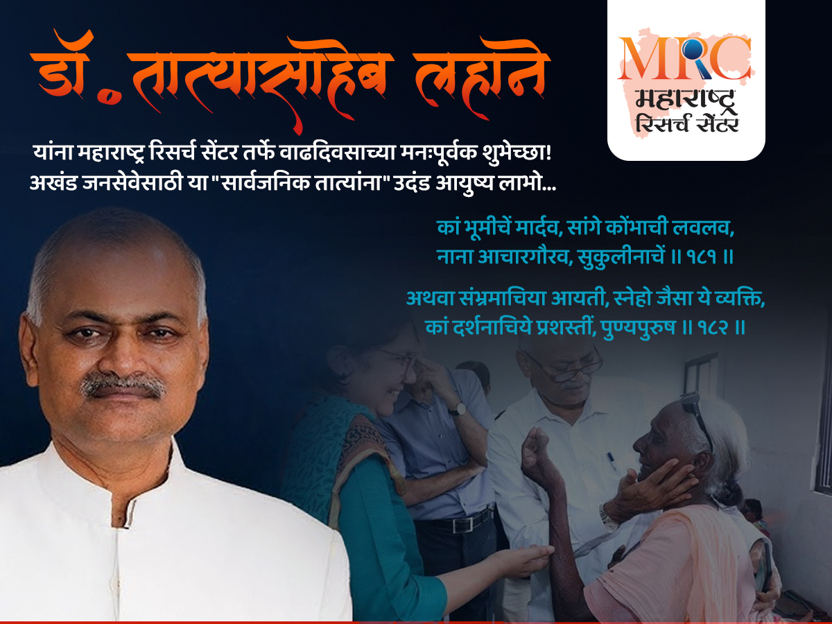 अखंड जनसेवेसाठी या “सार्वजनिक तात्यांना” उदंड आयुष्य लाभो…
