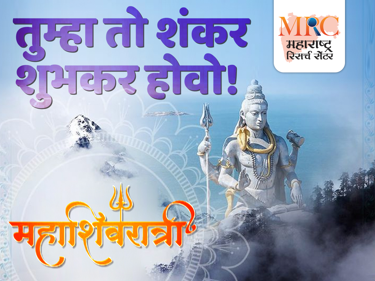 तुम्हा तो शंकर शुभकर होवो!