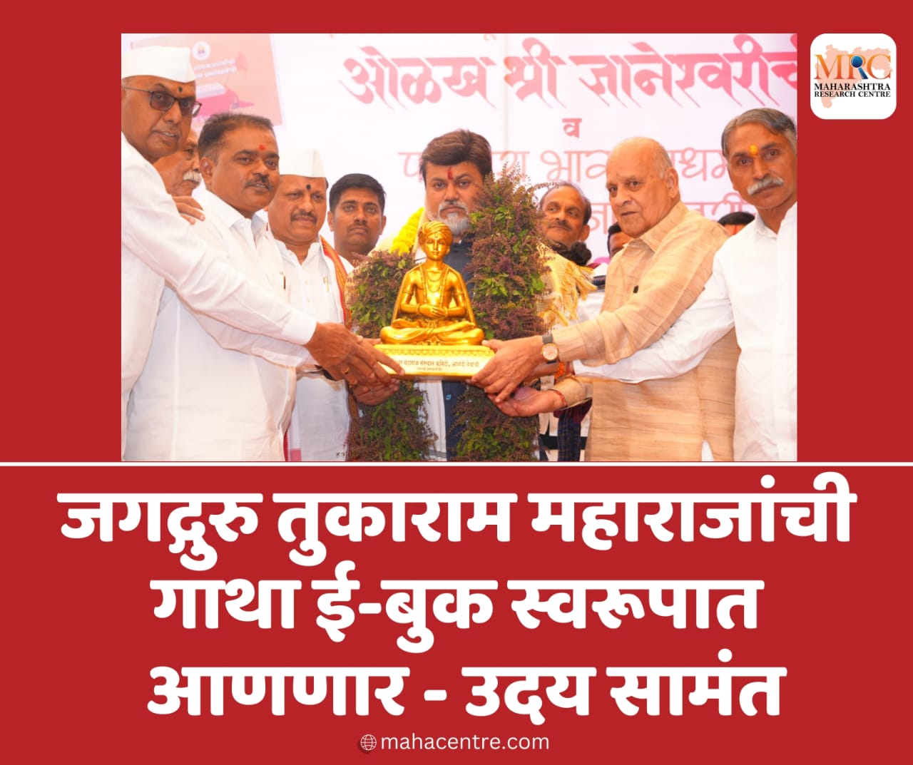 जगद्गुरु तुकाराम महाराजांची गाथा ई-बुक स्वरूपात आणणार – उदय सामंत