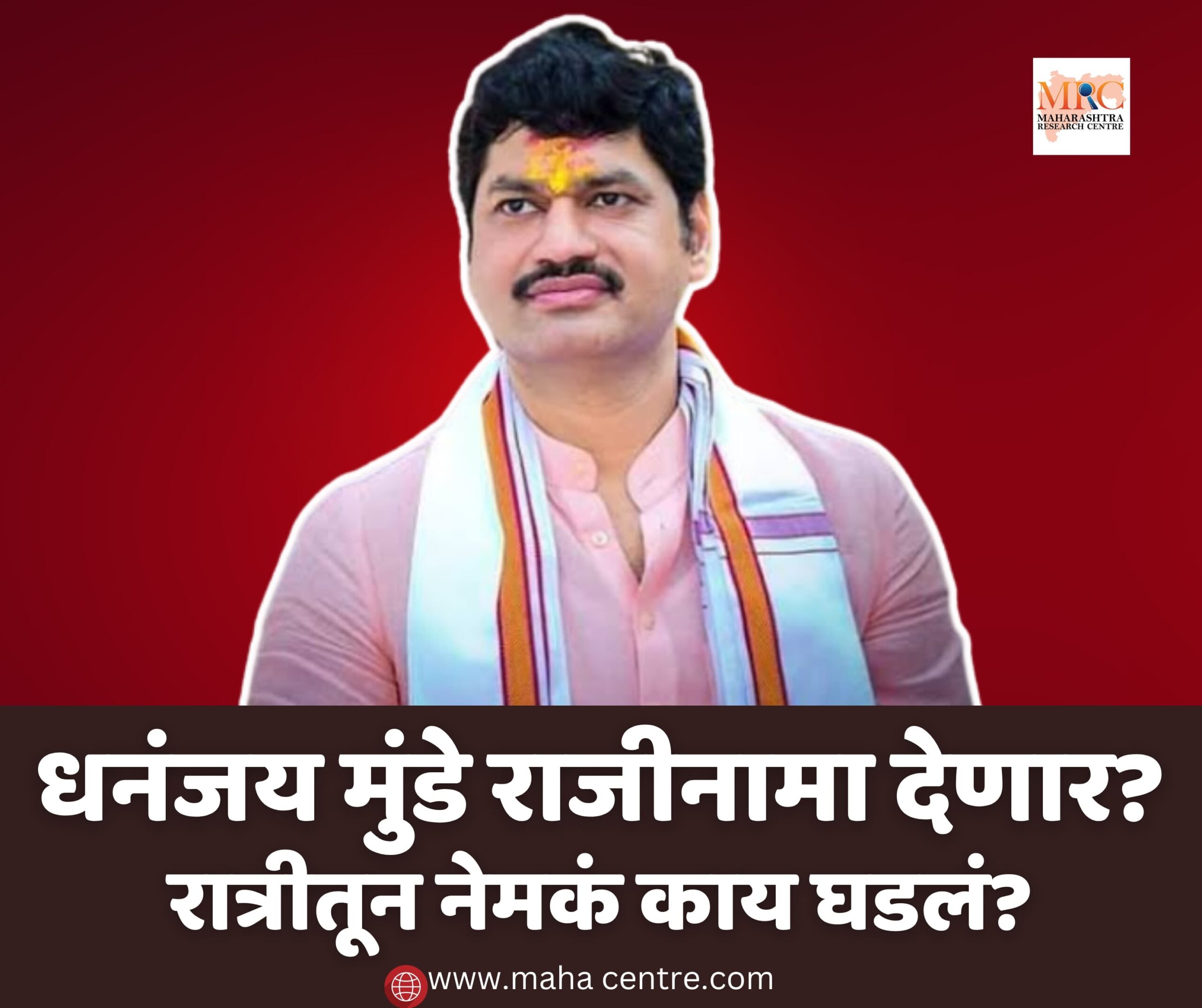 धनंजय मुंडे आज राजीनामा देणार?; रात्रीतून नेमकं काय घडलं?