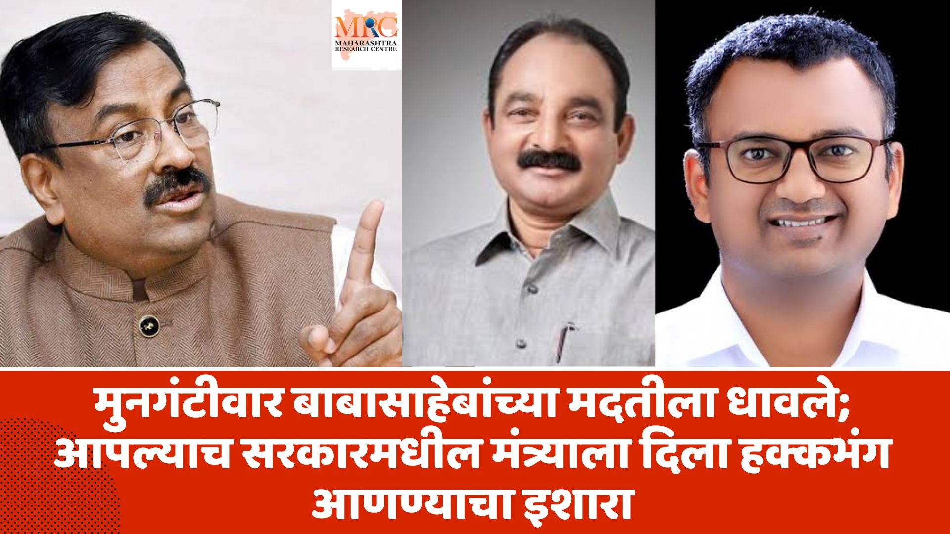 मुनगंटीवार बाबासाहेबांच्या मदतीला धावले; आपल्याच सरकारमधील मंत्र्याला हक्कभंग आणण्याचा दिला इशारा