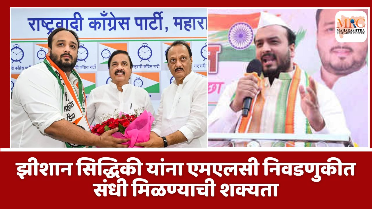 झीशान सिद्धिकी यांना विधानपरिषद निवडणुकीत संधी मिळण्याची शक्यता