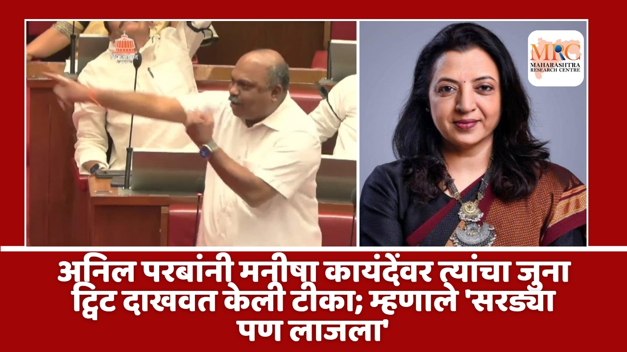 अनिल परबांनी मनीषा कायंदेंवर त्यांचा जुना ट्विट दाखवत केली टीका; म्हणाले ‘सरड्या पण लाजला’