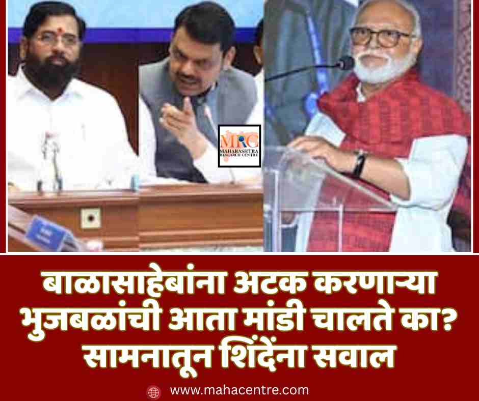 बाळासाहेबांना अटक करणाऱ्या भुजबळांची आता मांडी चालते का? सामनातून शिंदेंना सवाल