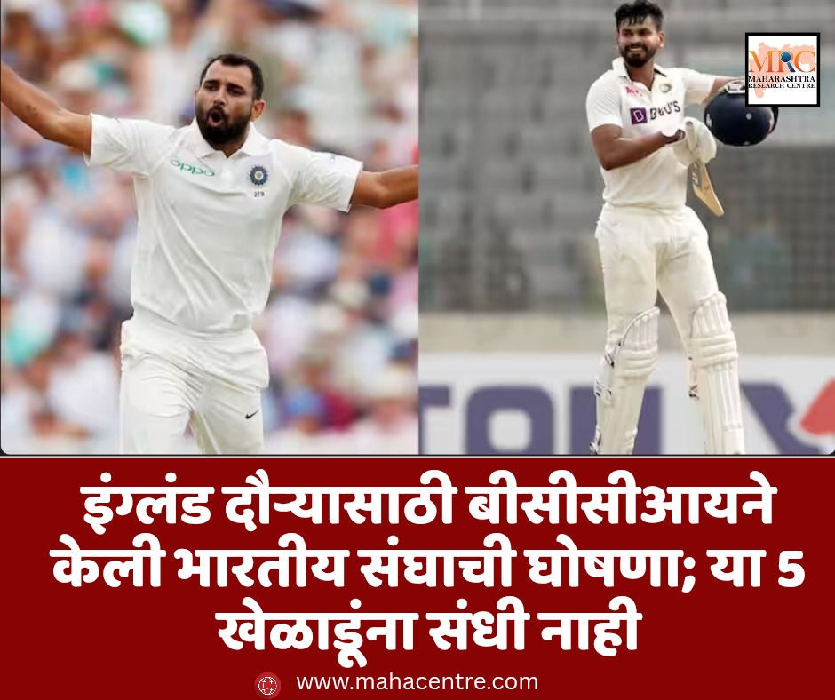 इंग्लंड दौऱ्यासाठी बीसीसीआयने केली भारतीय संघाची घोषणा; या 5 खेळाडूंना संधी नाही