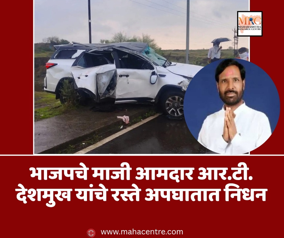भाजपचे माजी आमदार आर.टी. देशमुख यांचे रस्ते अपघातात निधन