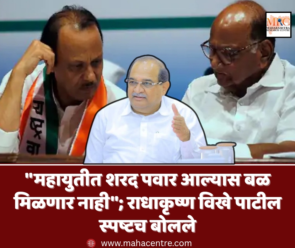 ”महायुतीत शरद पवार आल्यास बळ मिळणार नाही”; राधाकृष्ण विखे पाटील स्पष्टच बोलले