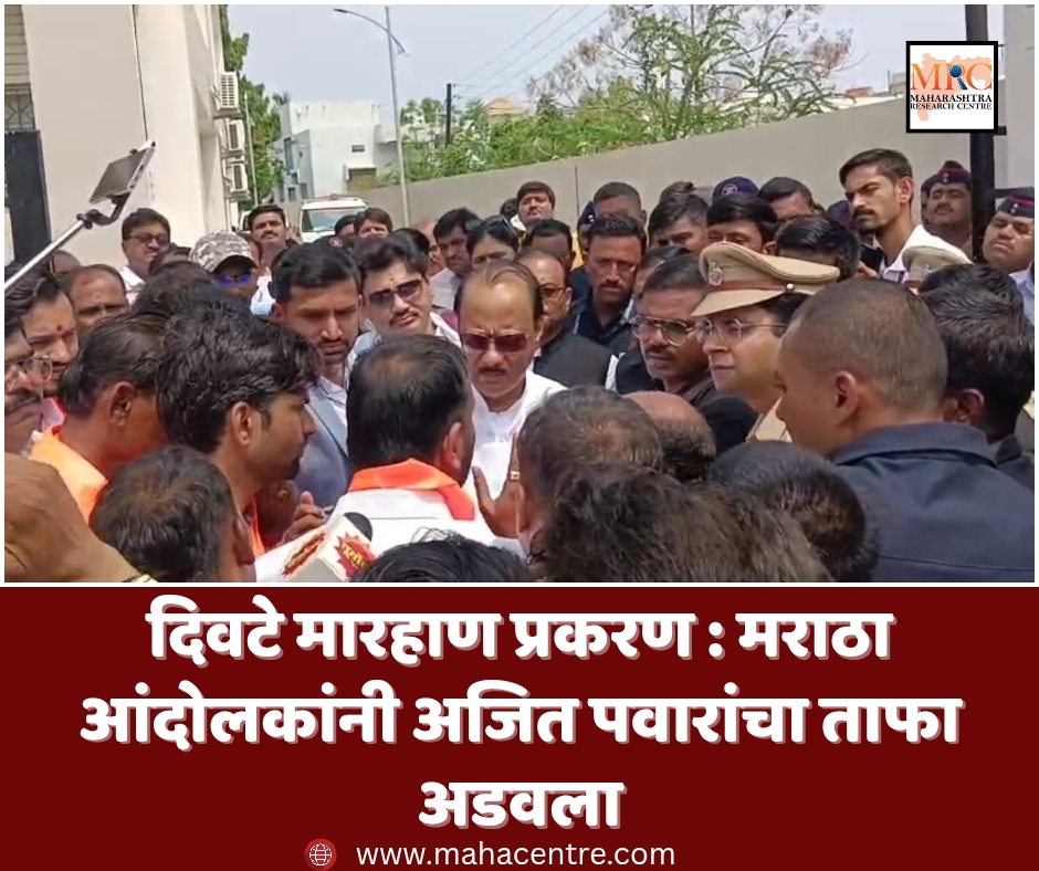दिवटे मारहाण प्रकरण : मराठा आंदोलकांनी अजित पवारांचा ताफा अडवला