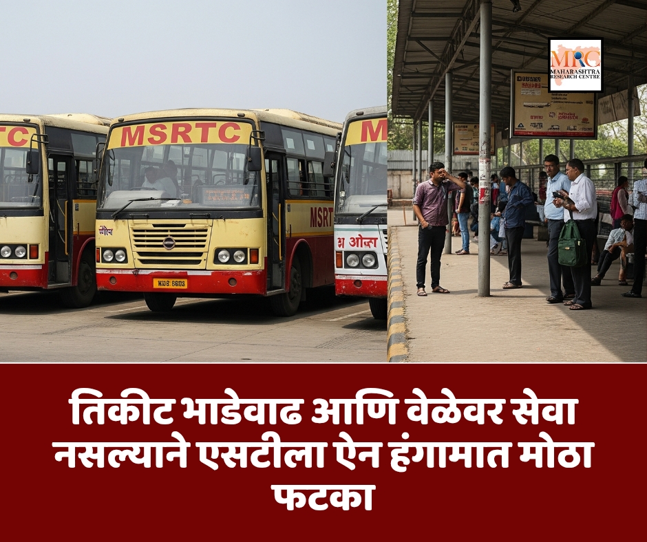 तिकीट भाडेवाढ आणि वेळेवर सेवा नसल्याने एसटीला ऐन हंगामात मोठा फटका