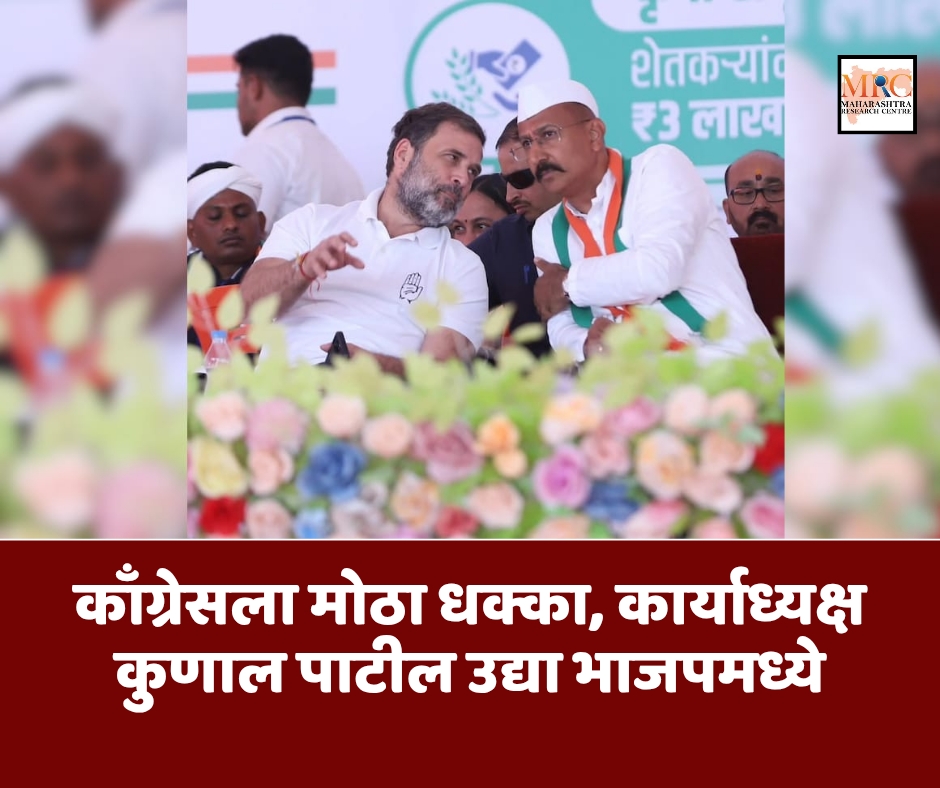 काँग्रेसला मोठा धक्का, कार्याध्यक्ष कुणाल पाटील उद्या भाजपमध्ये