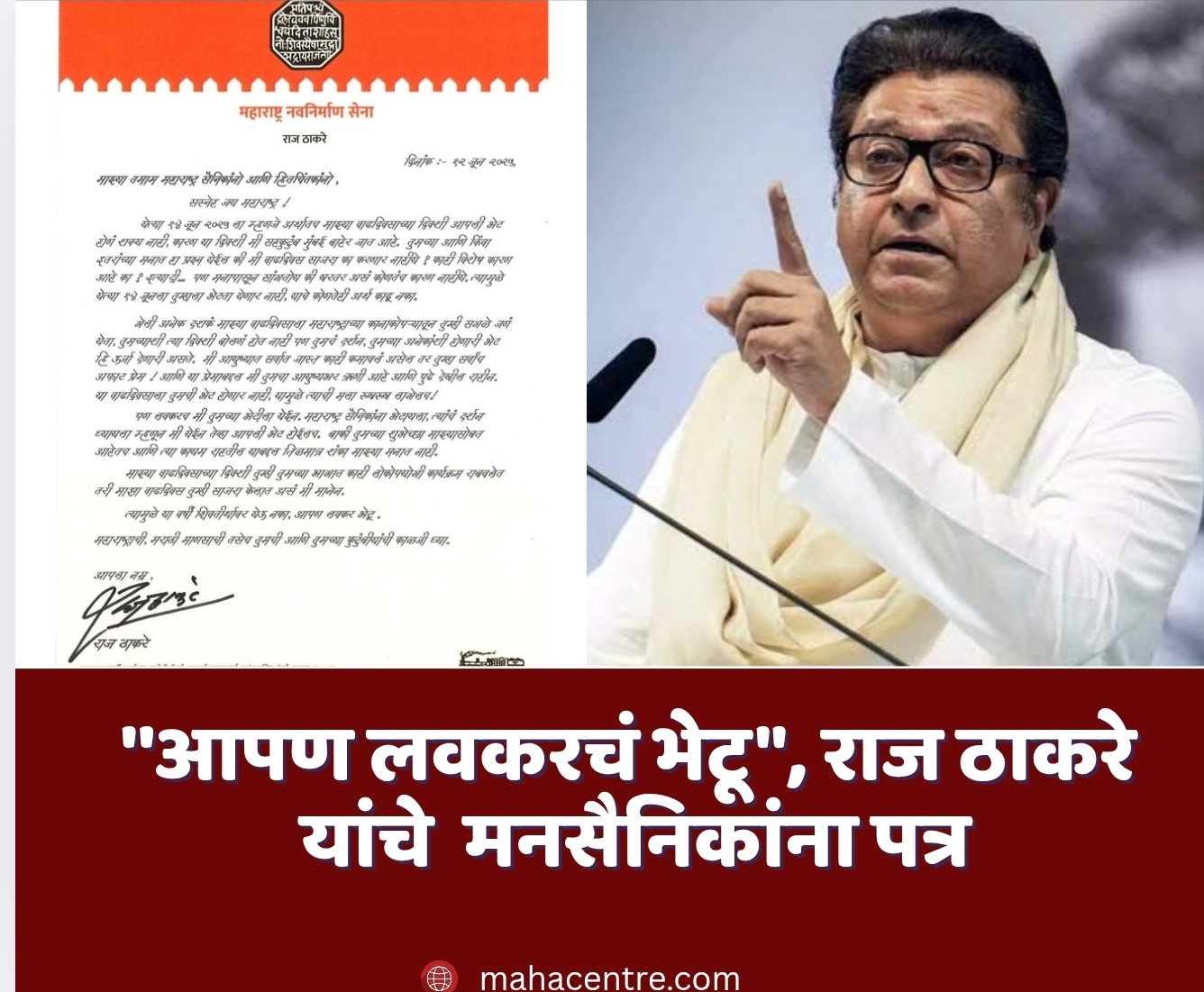 ”आपण लवकरचं भेटू”, राज ठाकरे यांचे मनसैनिकांना पत्र