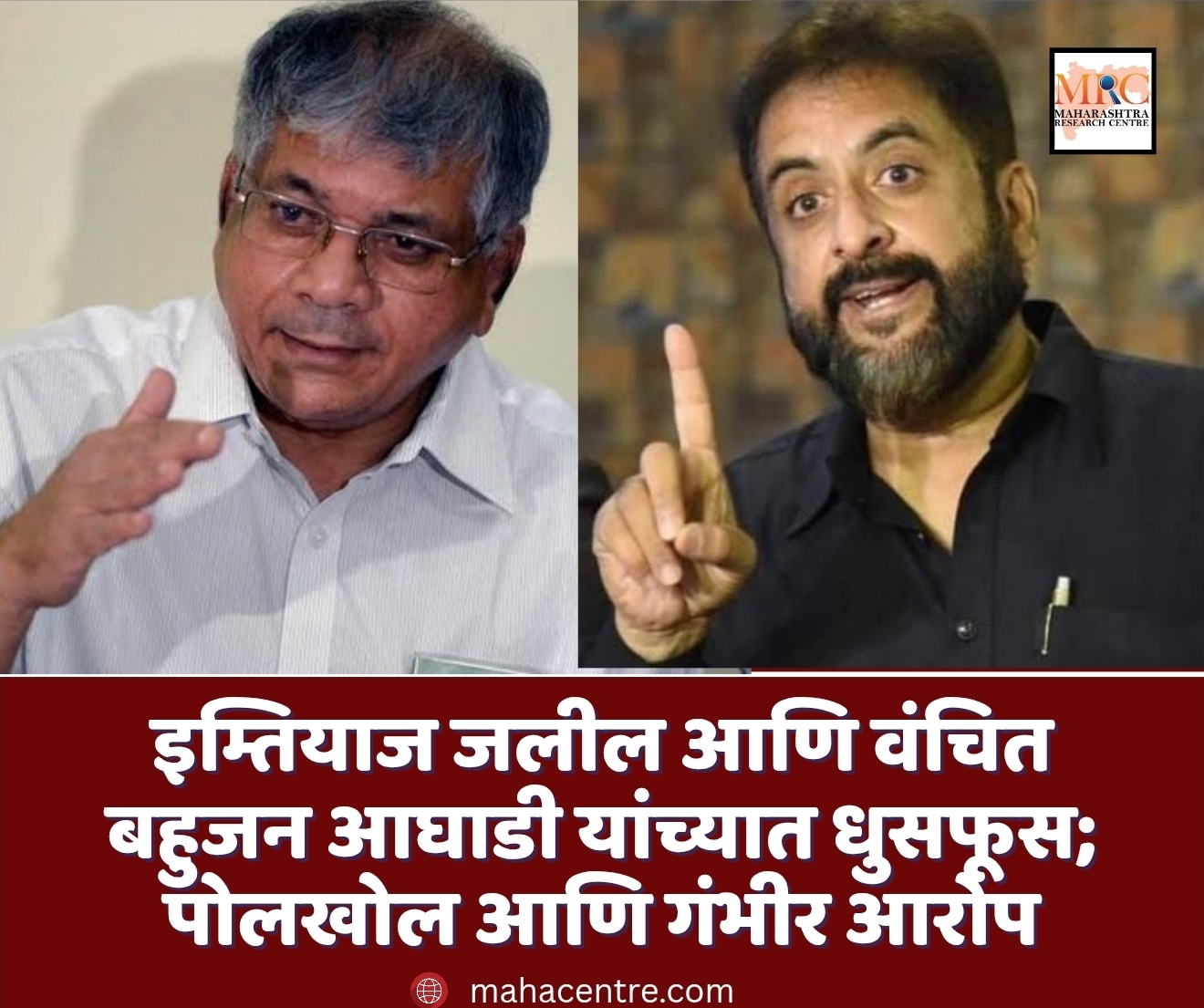 इम्तियाज जलील आणि वंचित बहुजन आघाडी यांच्यात धुसफूस; पोलखोल आणि गंभीर आरोप