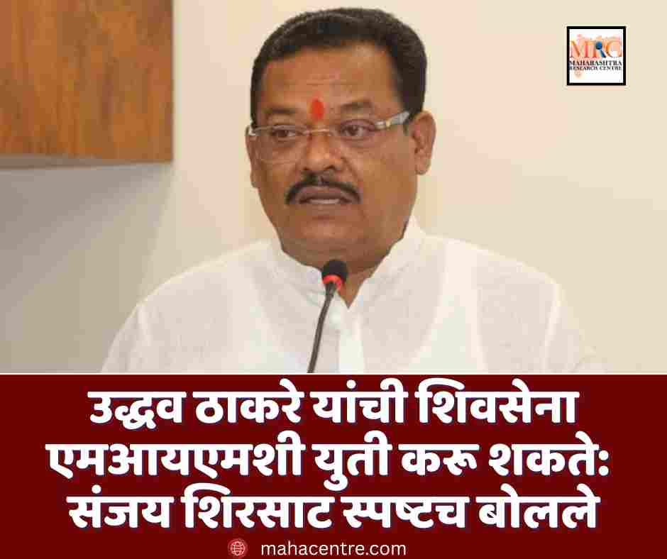 उद्धव ठाकरे यांची शिवसेना एमआयएमशी युती करू शकते: संजय शिरसाट स्पष्टच बोलले