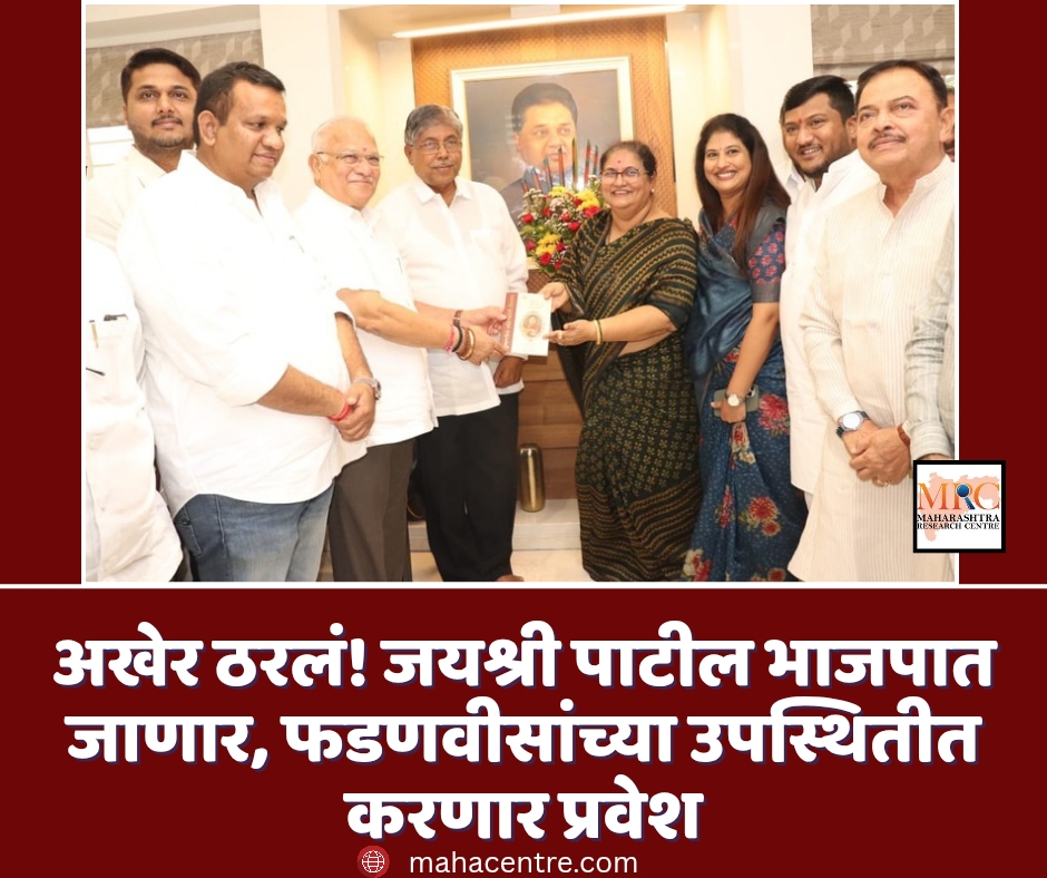 अखेर ठरलं! जयश्री पाटील भाजपात जाणार, फडणवीसांच्या उपस्थितीत करणार प्रवेश