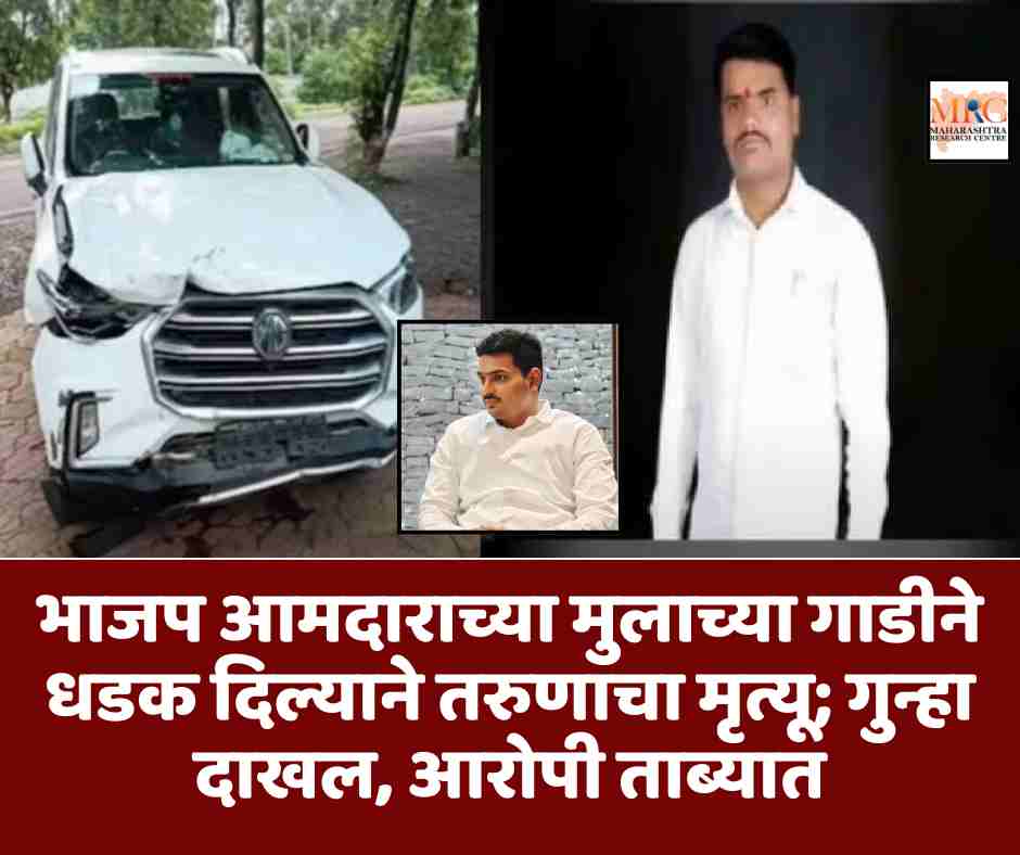 भाजप आमदाराच्या मुलाच्या गाडीने धडक दिल्याने तरुणाचा मृत्यू; गुन्हा दाखल, आरोपी ताब्यात
