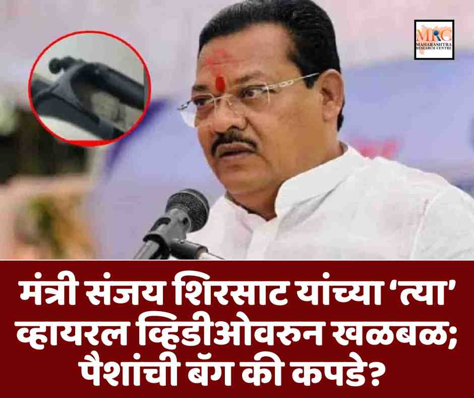 मंत्री संजय शिरसाट यांच्या ‘त्या’ व्हायरल व्हिडीओवरुन खळबळ; पैशांची बॅग की कपडे?