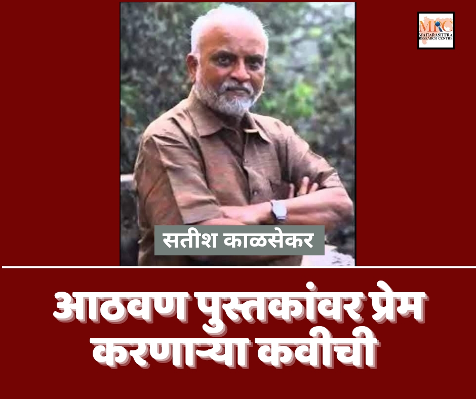 आठवण पुस्तकांवर प्रेम करणाऱ्या कवीची