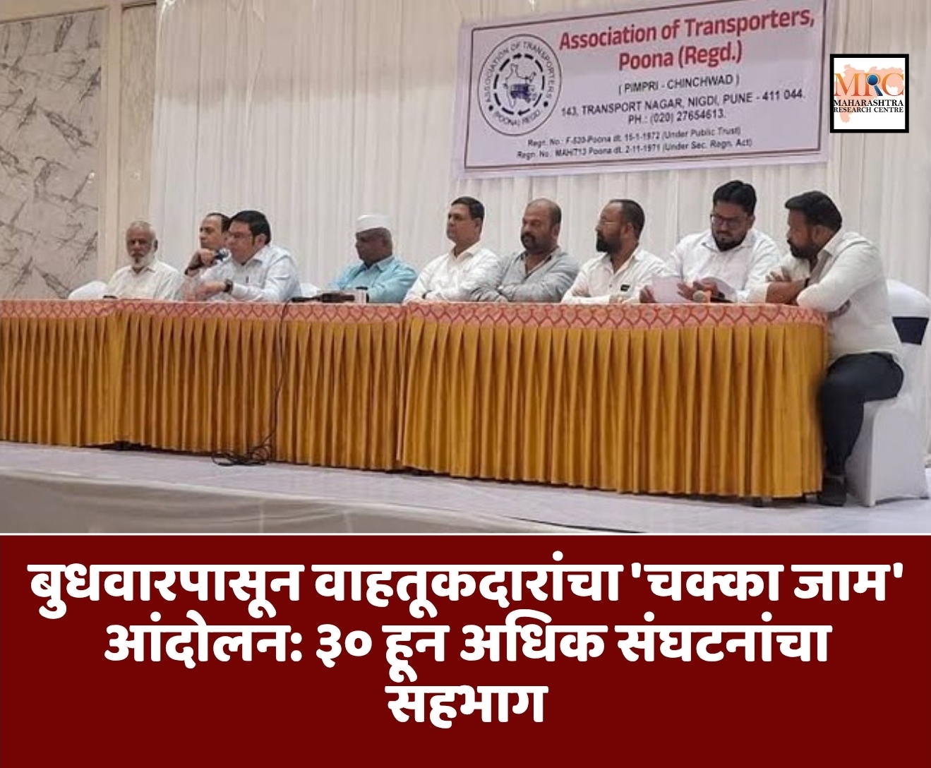 बुधवारपासून वाहतूकदारांचा ‘चक्का जाम’ आंदोलन: ३० हून अधिक संघटनांचा सहभाग