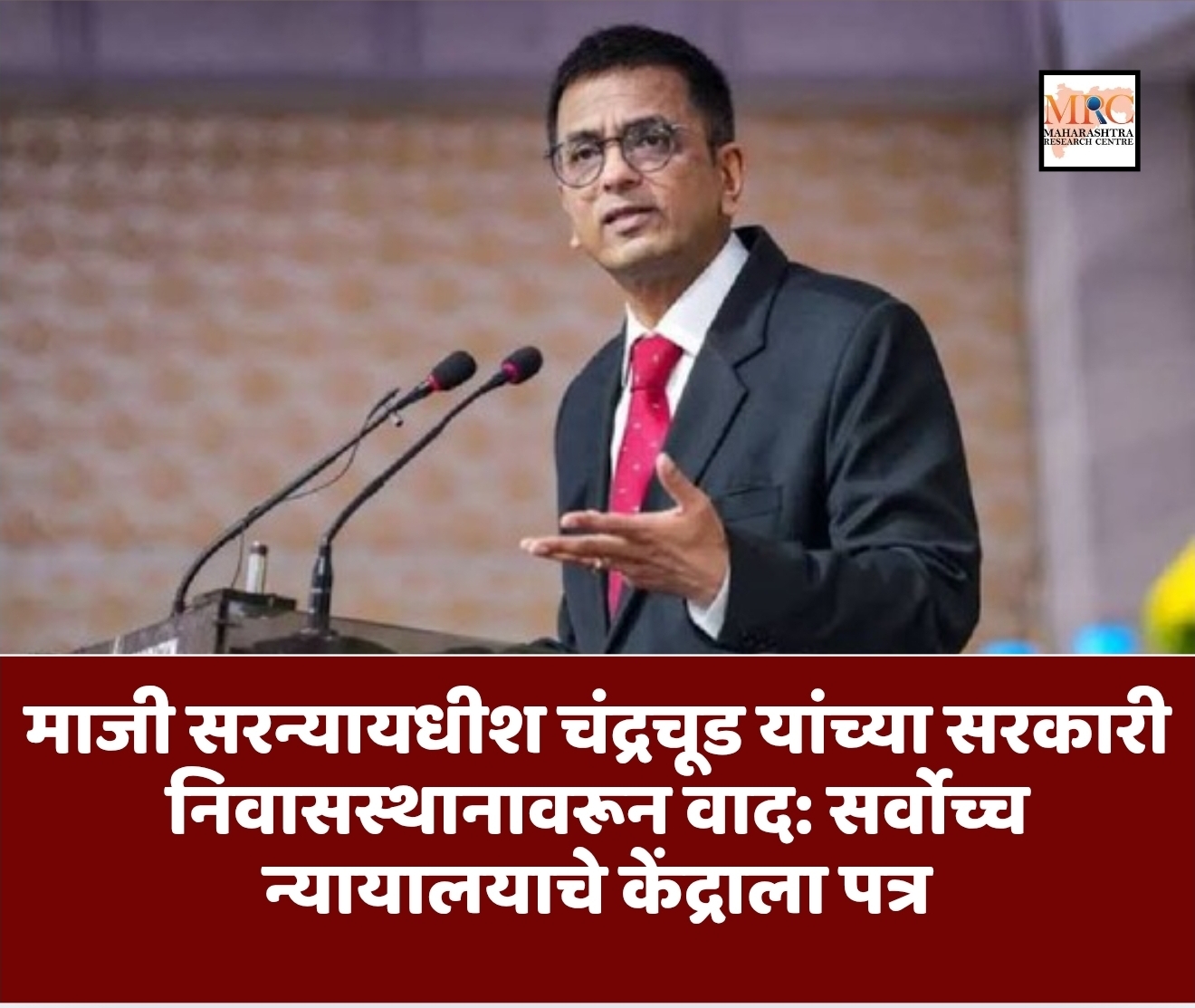 माजी सरन्यायधीश चंद्रचूड यांच्या सरकारी निवासस्थानावरून वाद: सर्वोच्च न्यायालयाचे केंद्राला पत्र