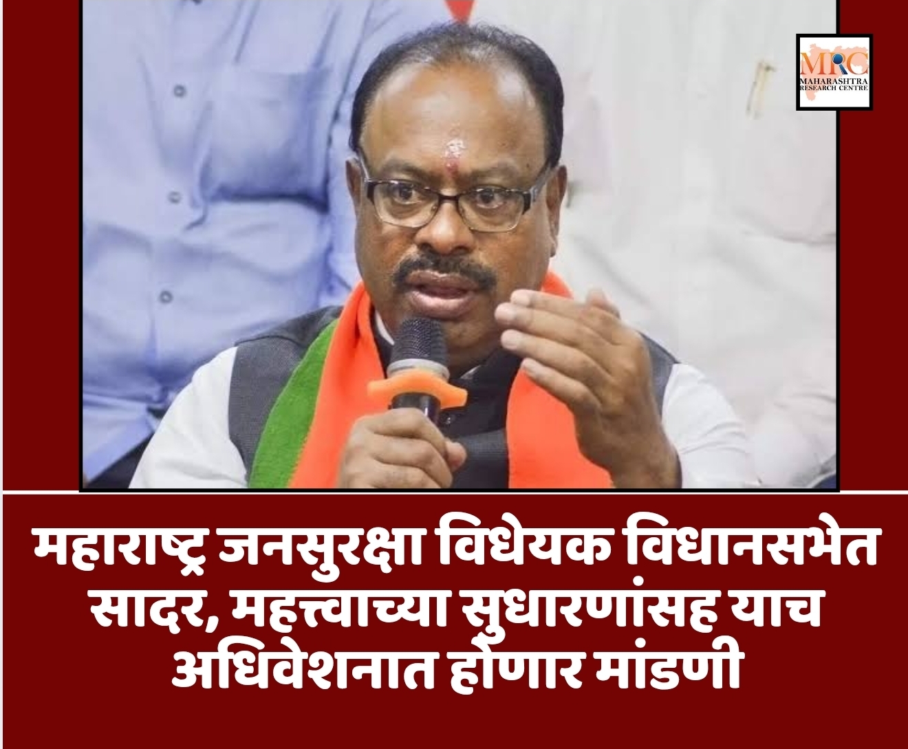 महाराष्ट्र जनसुरक्षा विधेयक विधानसभेत सादर, महत्त्वाच्या सुधारणांसह याच अधिवेशनात होणार मांडणी