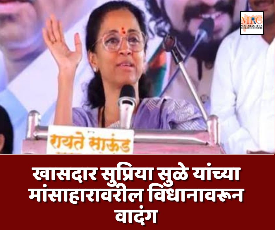 खासदार सुप्रिया सुळे यांच्या मांसाहारावरील विधानावरून वादंग