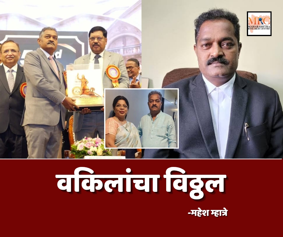 ‘वकिलांचा विठ्ठल’