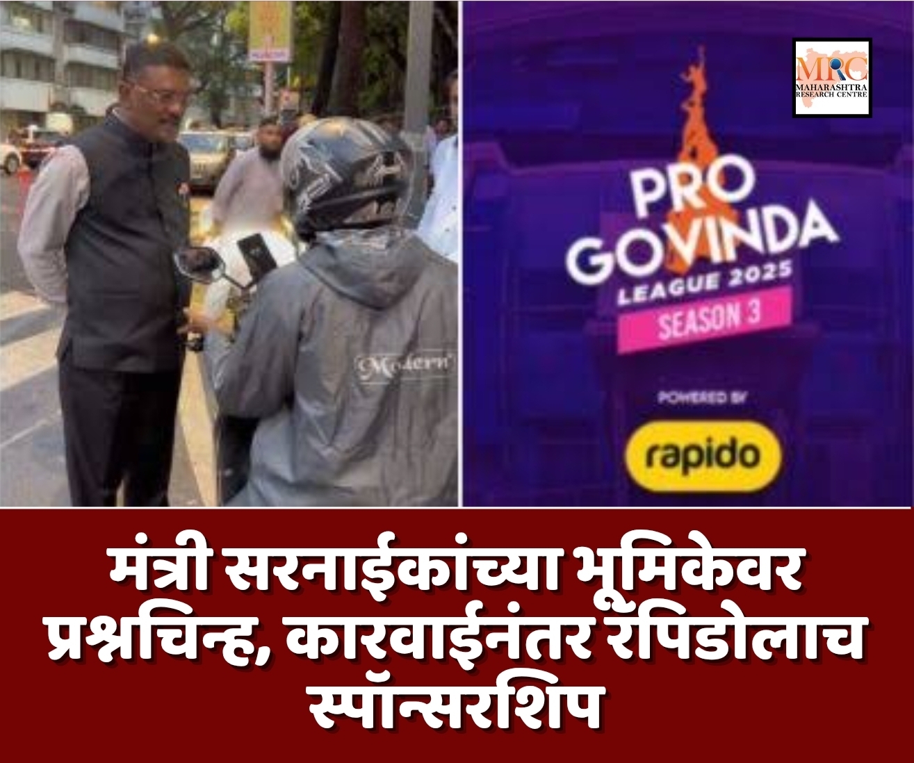मंत्री सरनाईकांच्या भूमिकेवर प्रश्नचिन्ह, कारवाईनंतर रॅपिडोलाच स्पॉन्सरशिप