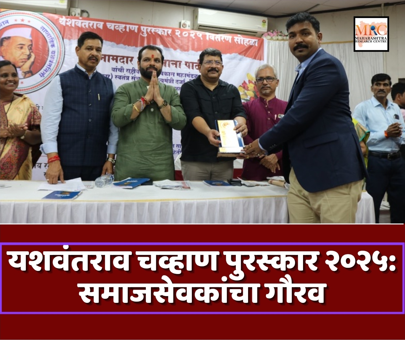 यशवंतराव चव्हाण पुरस्कार २०२५: विविध क्षेत्रांत उल्लेखनीय कामगिरी करणाऱ्या मान्यवरांचा गौरव