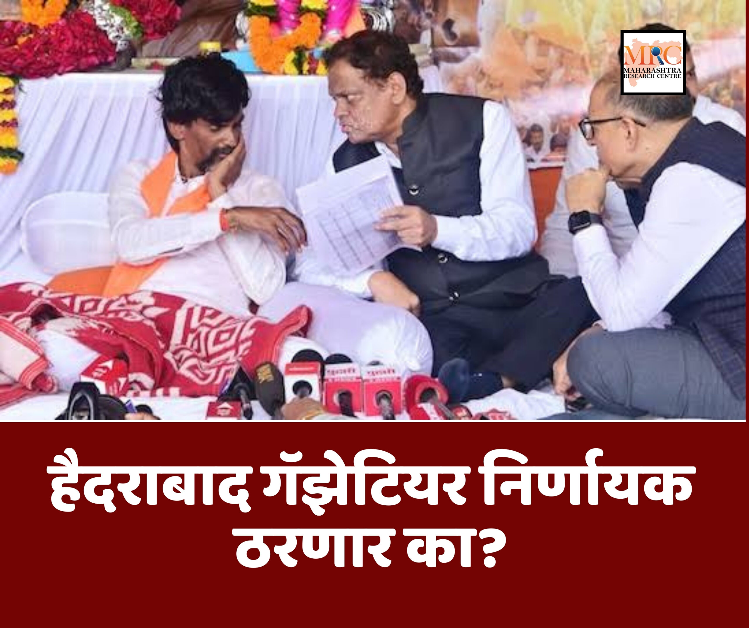 हैदराबाद गॅझेटियर निर्णायक ठरणार का?