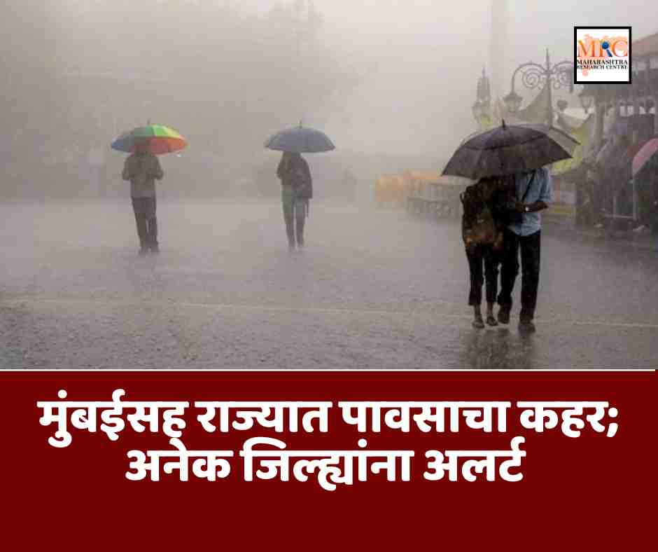 मुंबईसह राज्यात पावसाचा कहर; अनेक जिल्ह्यांना अलर्ट