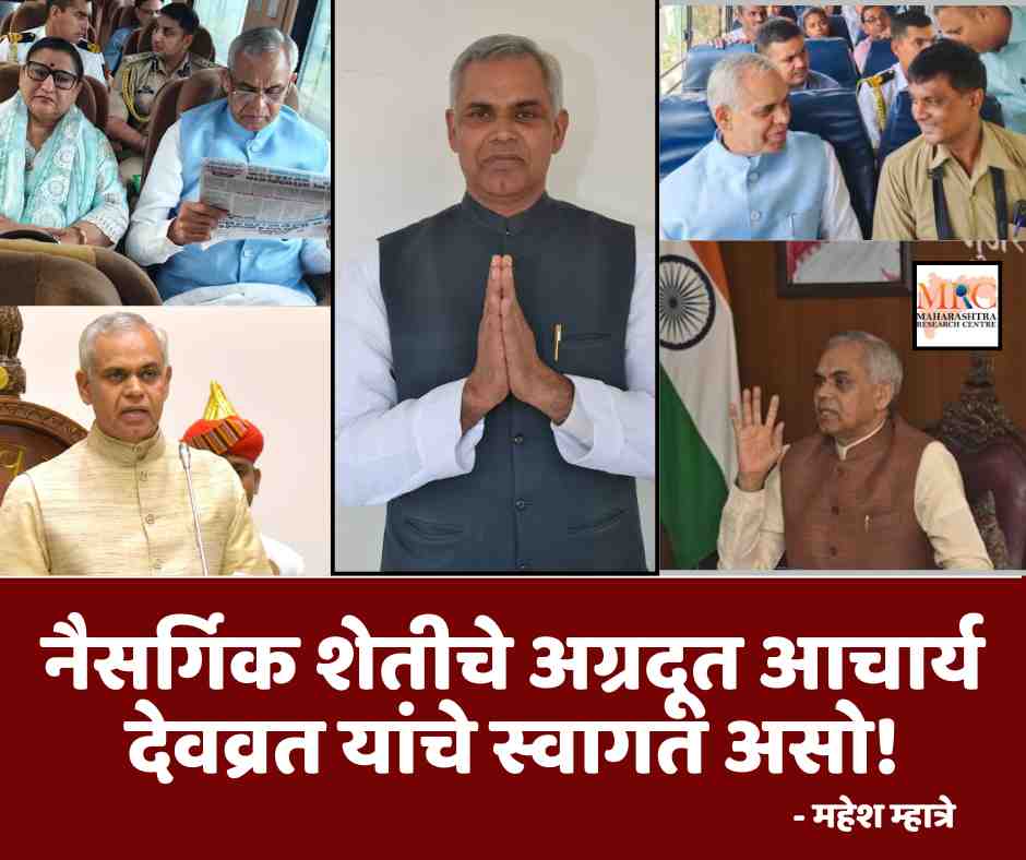 नैसर्गिक शेतीचे अग्रदूत आचार्य देवव्रत यांचे स्वागत असो!