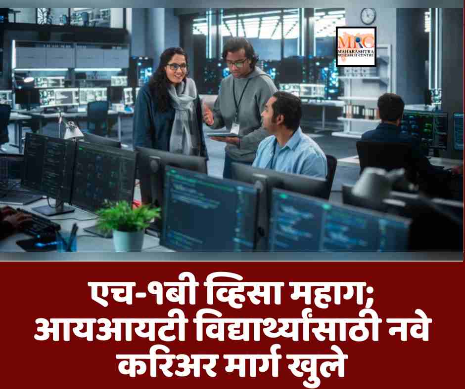 एच-१बी व्हिसा महाग; आयआयटी विद्यार्थ्यांसाठी नवे करिअर मार्ग खुले