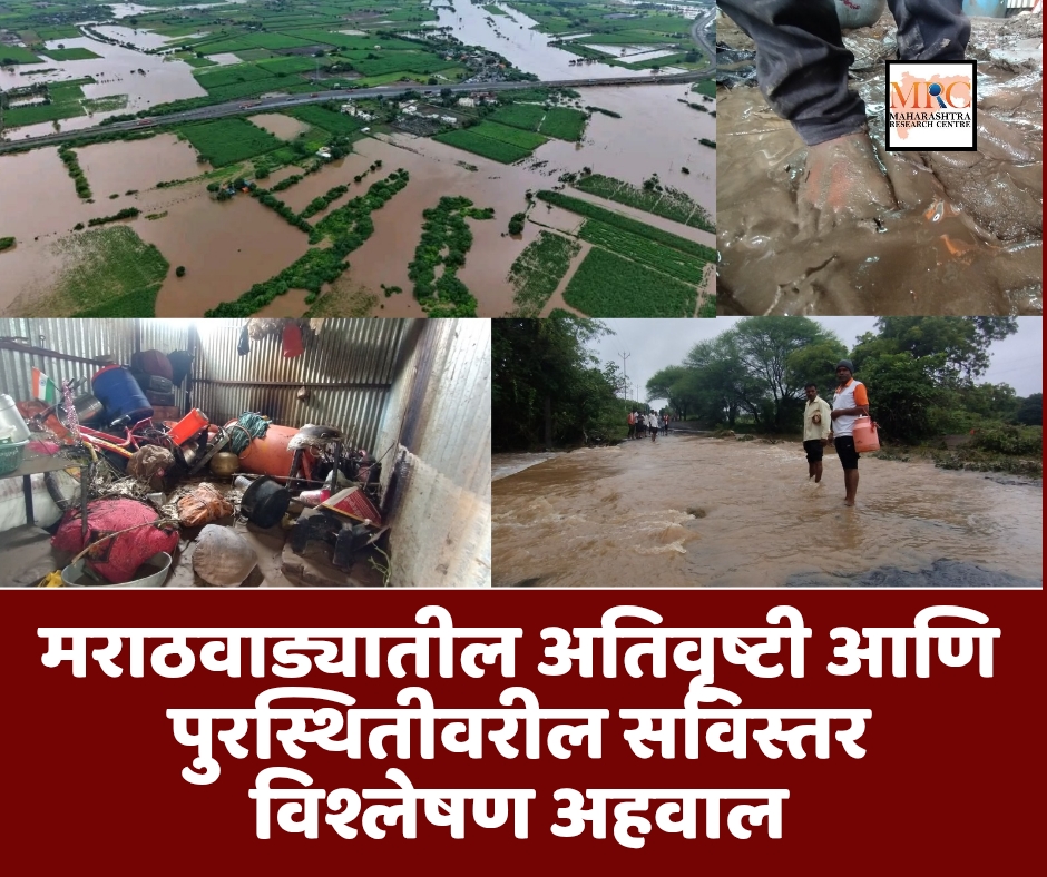मराठवाड्यातील अतिवृष्टी आणि पुरस्थितीवरील सविस्तर विश्लेषण अहवाल
