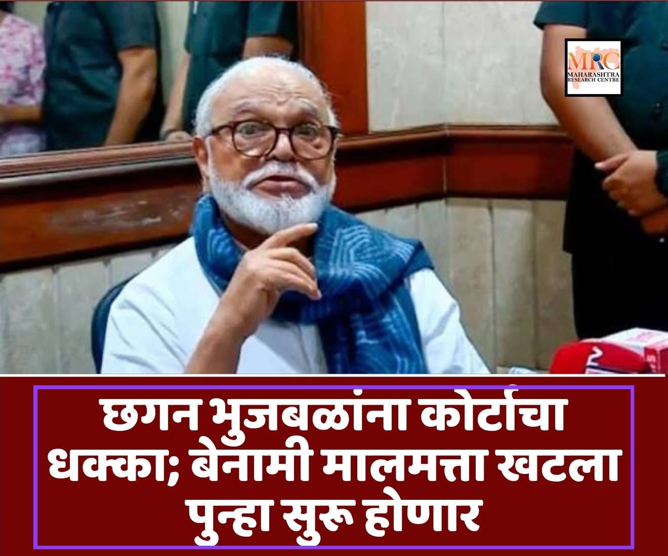 छगन भुजबळांना कोर्टाचा धक्का; बेनामी मालमत्ता खटला पुन्हा सुरू होणार