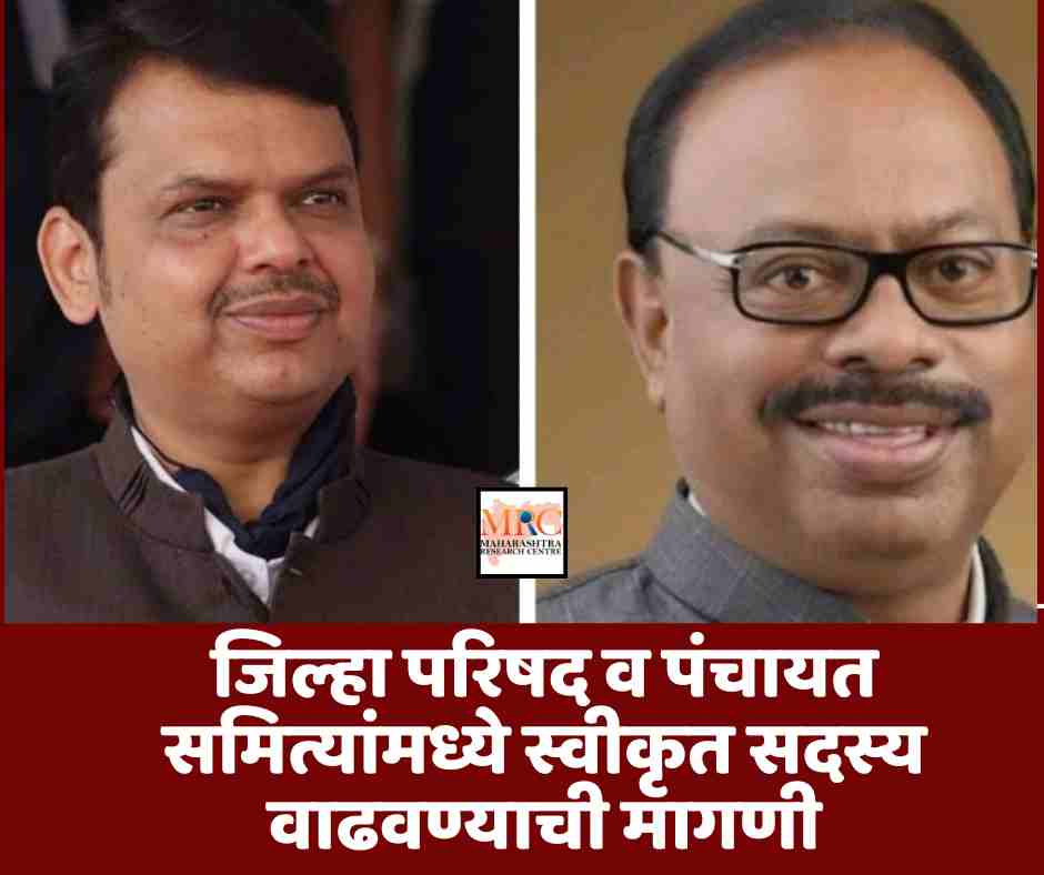 जिल्हा परिषद व पंचायत समित्यांमध्ये स्वीकृत सदस्य वाढवण्याची मागणी