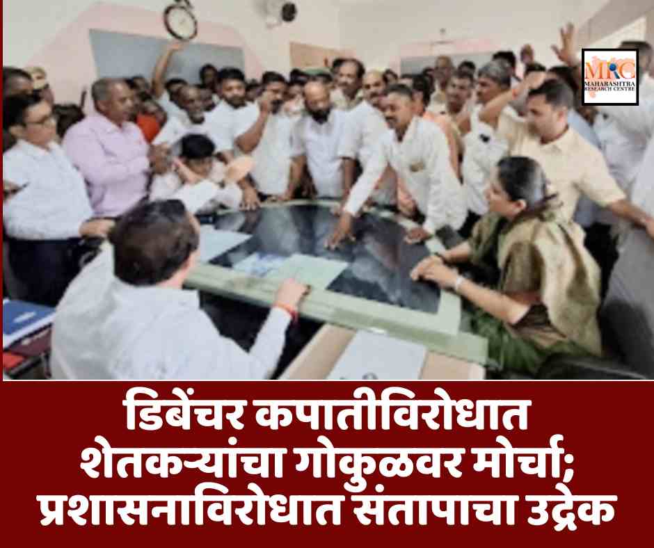 डिबेंचर कपातीविरोधात शेतकऱ्यांचा गोकुळवर मोर्चा; प्रशासनाविरोधात संतापाचा उद्रेक