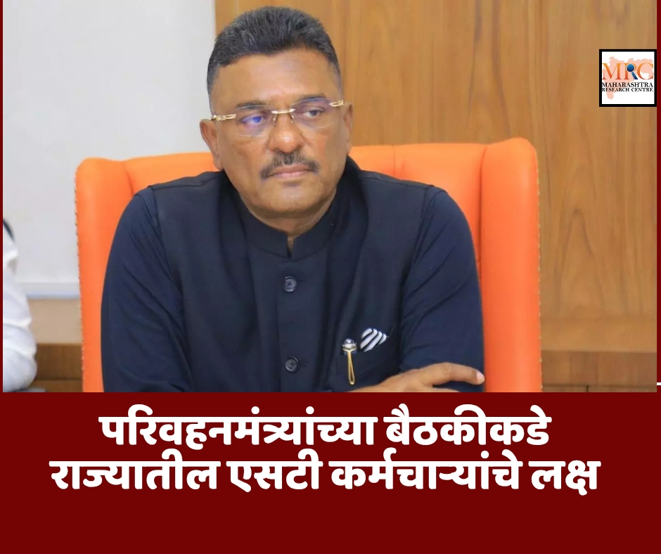 परिवहनमंत्र्यांच्या बैठकीकडे राज्यातील एसटी कर्मचाऱ्यांचे लक्ष
