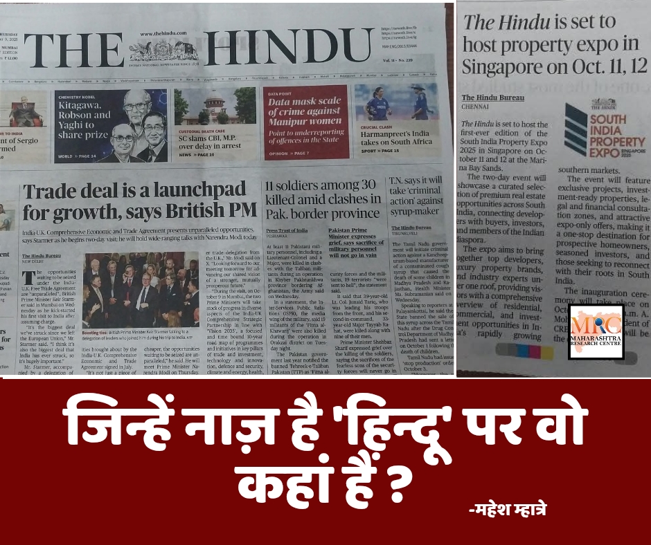 जिन्हें नाज़ है ‘हिन्दू’ पर वो कहां हैं?