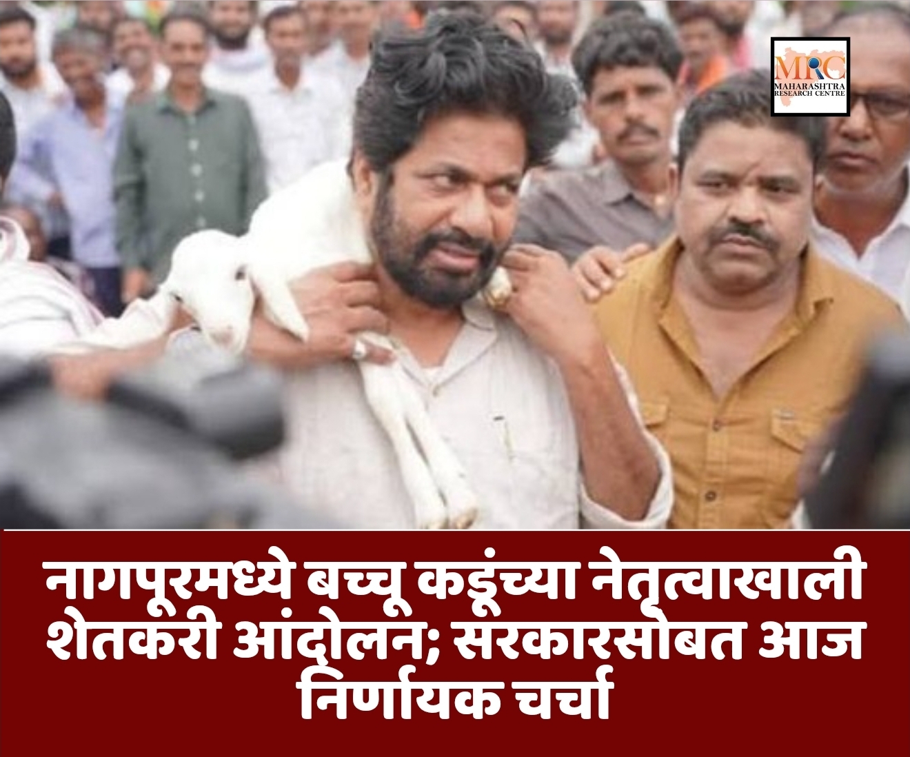 नागपूरमध्ये बच्चू कडूंच्या नेतृत्वाखाली शेतकरी आंदोलन; सरकारसोबत आज निर्णायक चर्चा