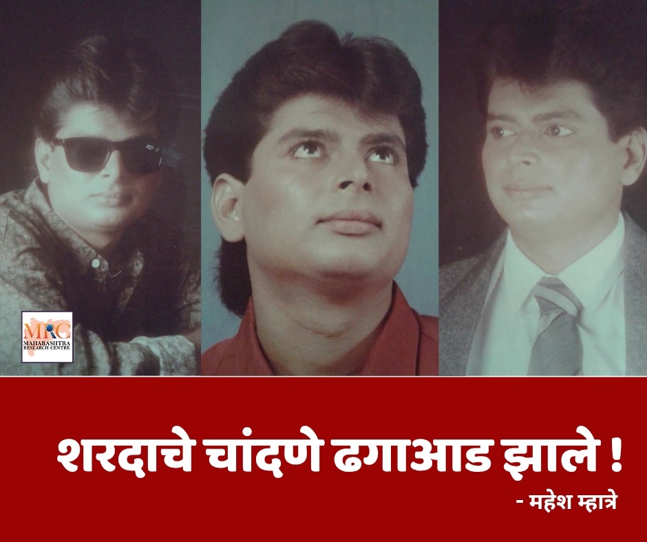 शरदाचे चांदणे ढगाआड झाले !